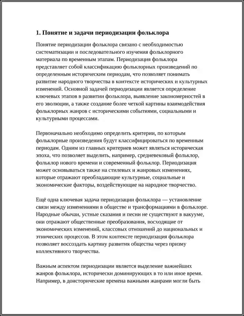 Периодизация фольклора 4