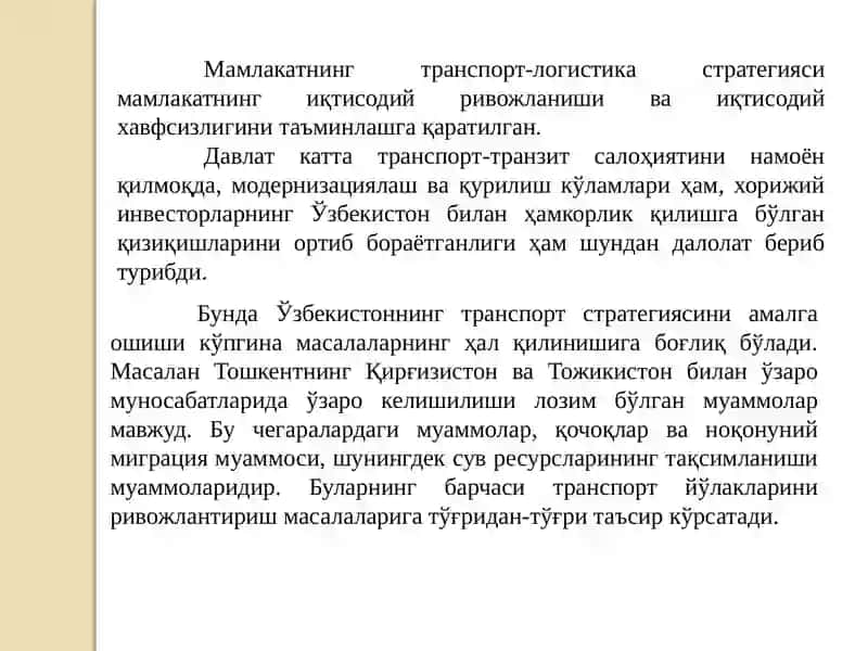 Замонавий логистик технологиялар 4