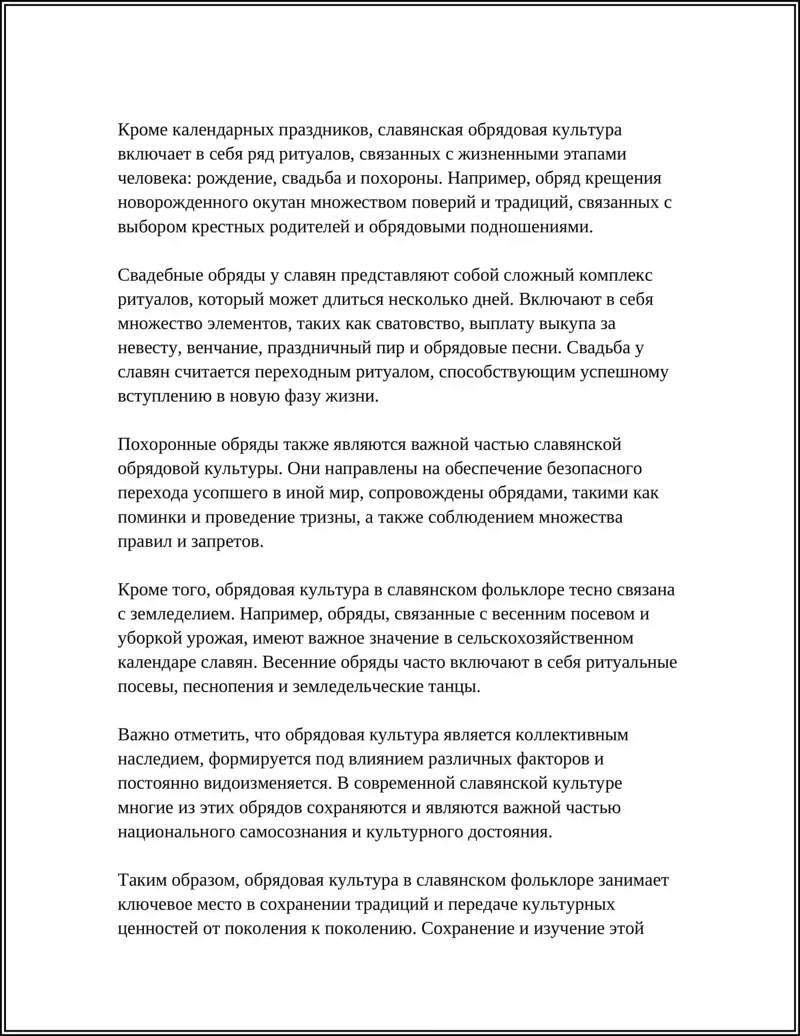 КЛАССИЧЕСКИЙ ФОЛЬКЛОР. ОБРЯДЫ И ОБРЯДОВЫЙ ФОЛЬКЛОР 4