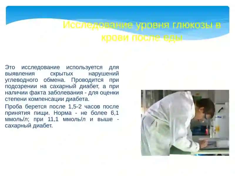 Лабораторная диагностика САХАРНОГО ДИАБЕТА 4