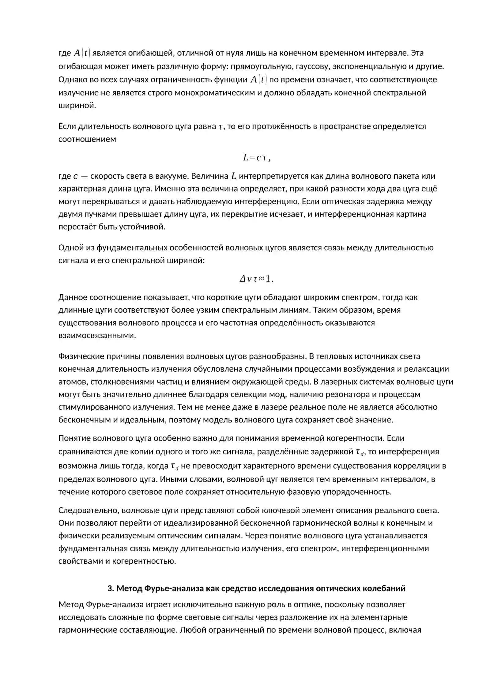 Интерференция немонохроматического света 4
