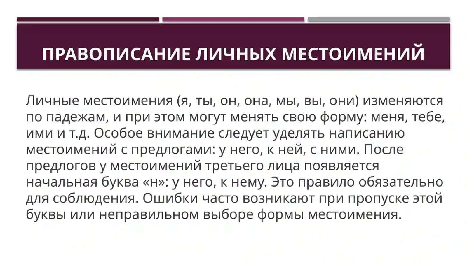 Правописание местоимений 4