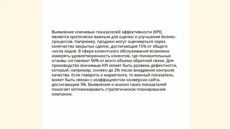 Определение стратегических целей 4