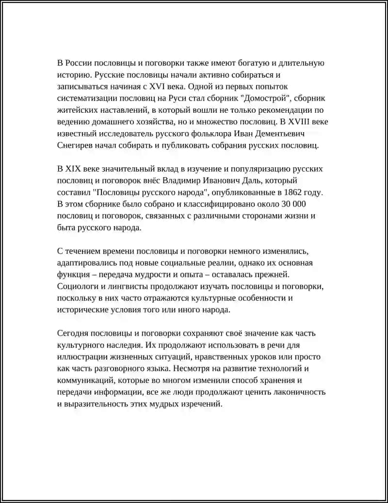 ПОСЛОВИЦА И ПОГОВОРКИ 4