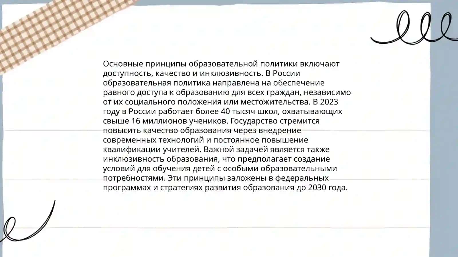 Закон об образование 4