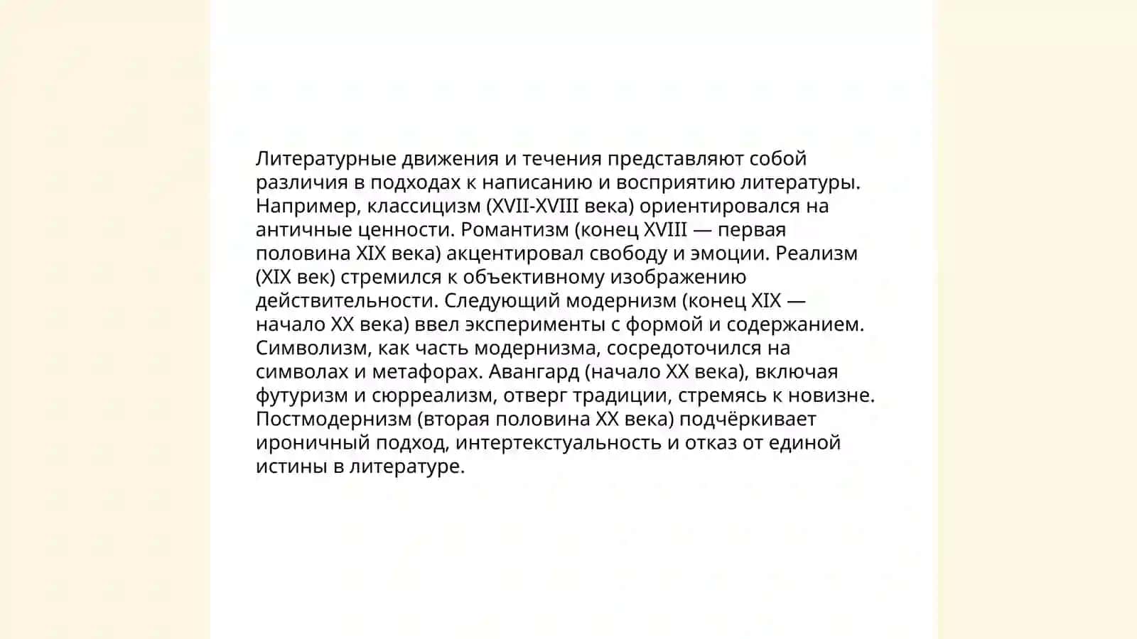Введение в мировую литературу 4