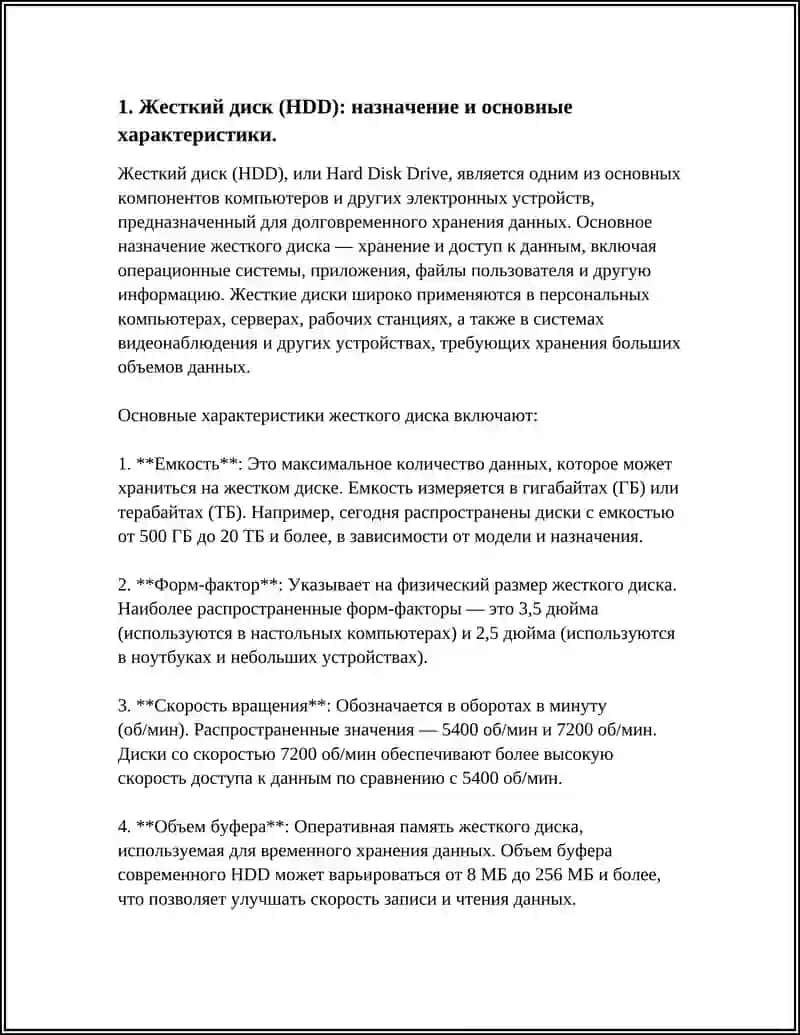Жесткий диск (HDD) 4