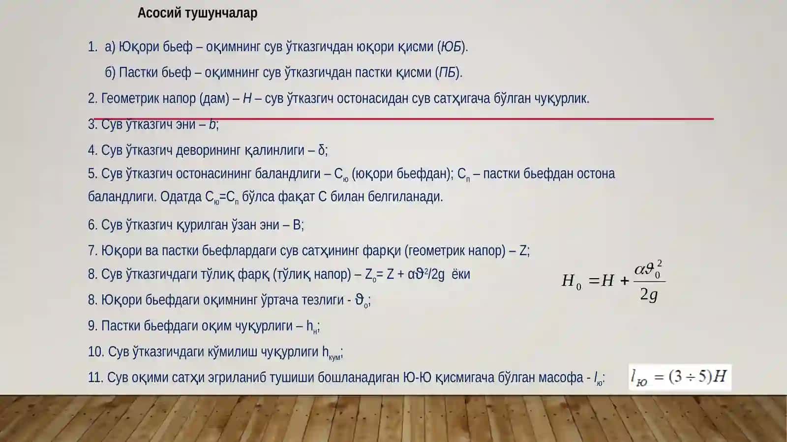 Кенгостонали сувўтказгич ҳисоби 4