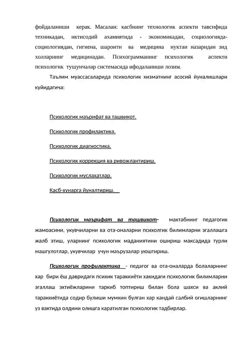 Профессиография 4