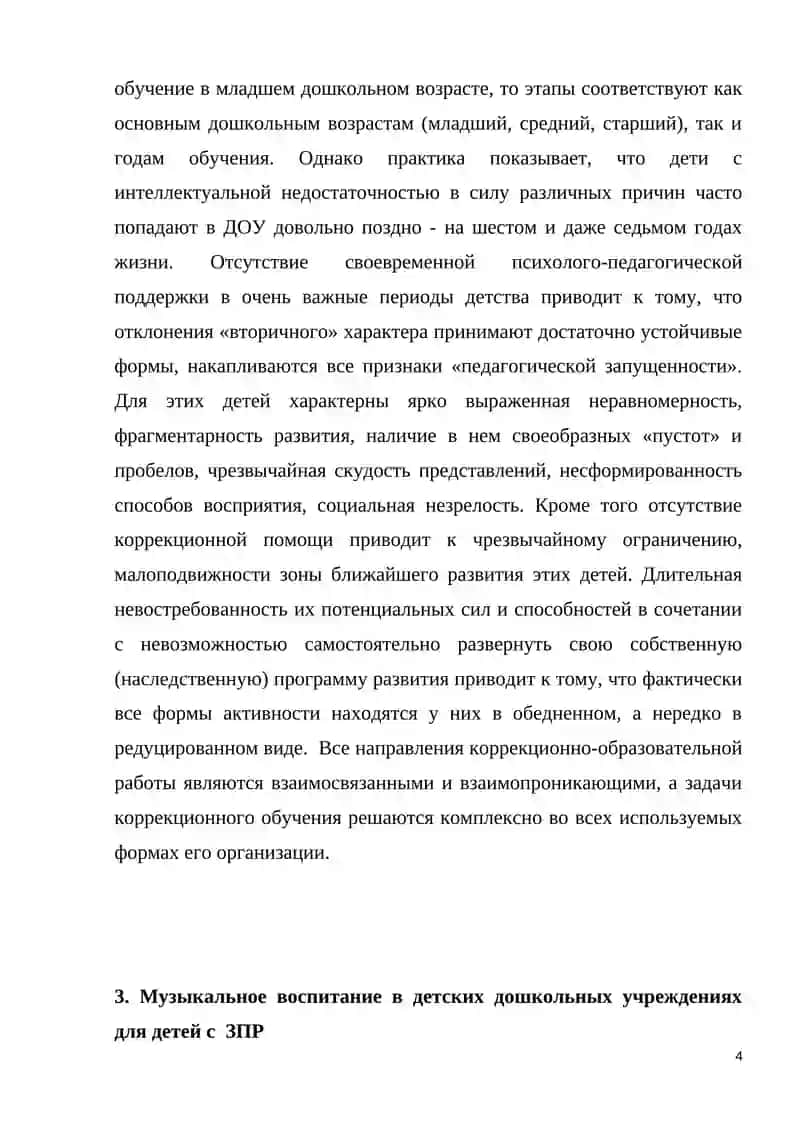 Музыкальное воспитание малышей 4