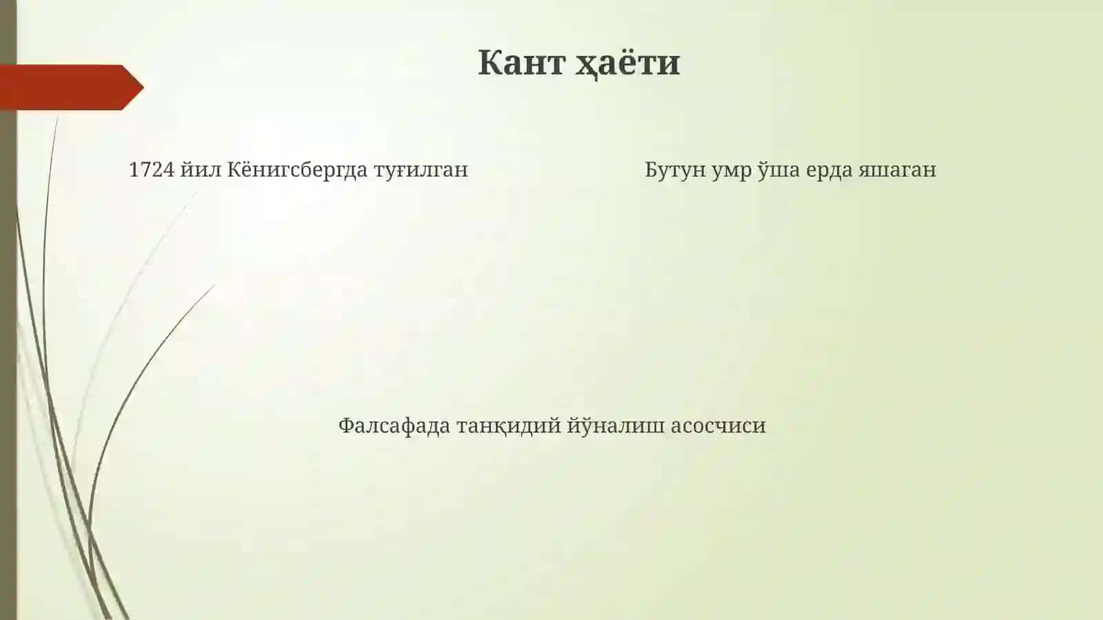 Кантнинг ахлоқий қарашлари 4