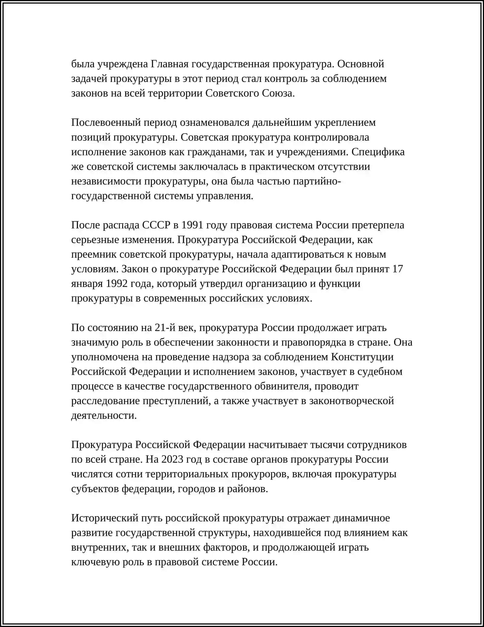 ПРОКУРАТУРА 4