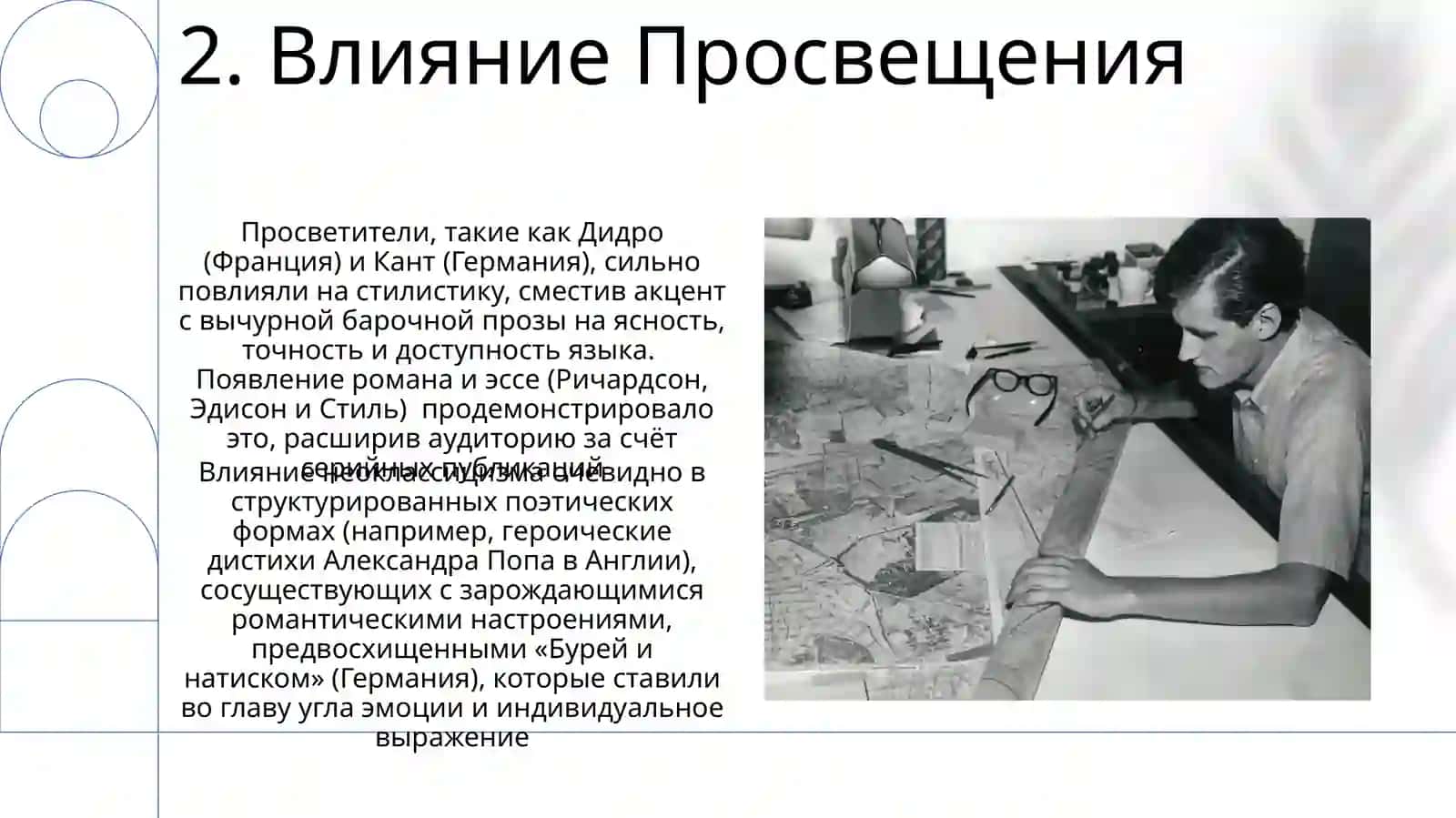 Развитие литературного языка 4