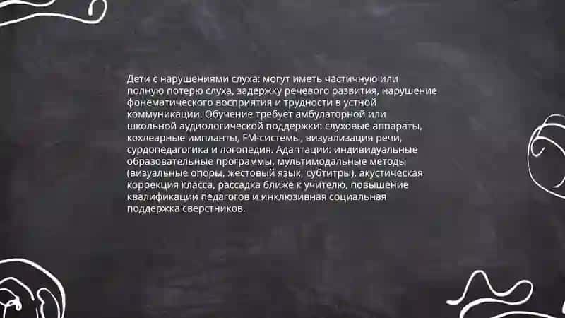 Типы детей с ограниченными возможностями и их вовлечение в инклюзивное образование 4
