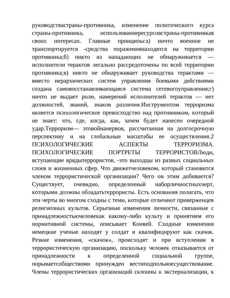 МЕЖДУНАРОДНЫЙ ТЕРРОРИЗМ 4