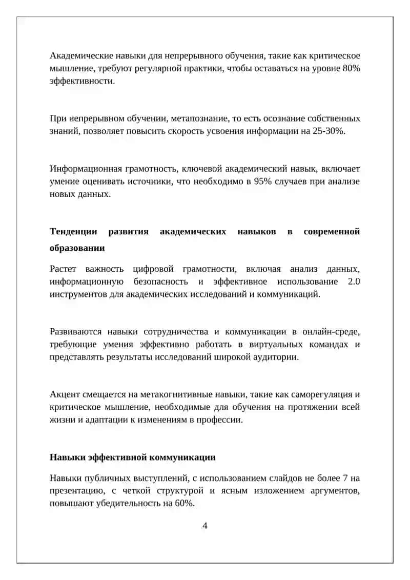 Академическое письмо 4