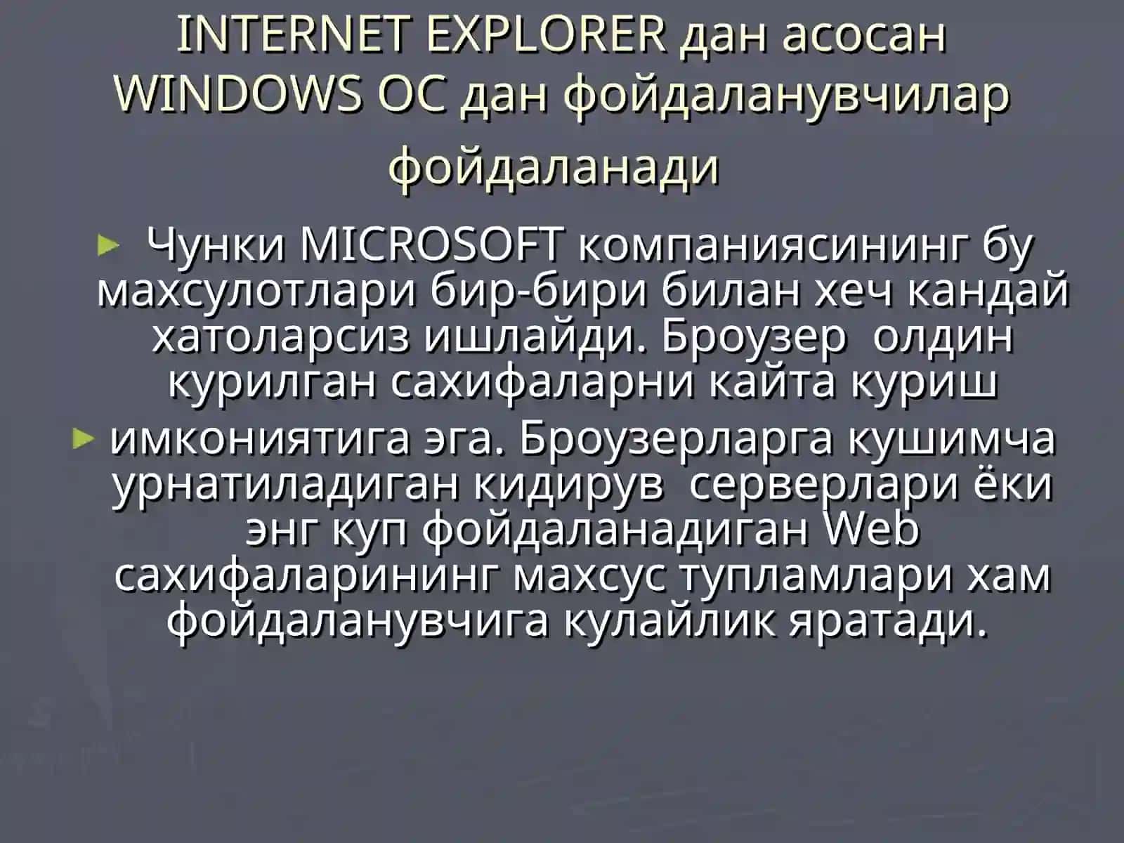 Интернет тизими 4