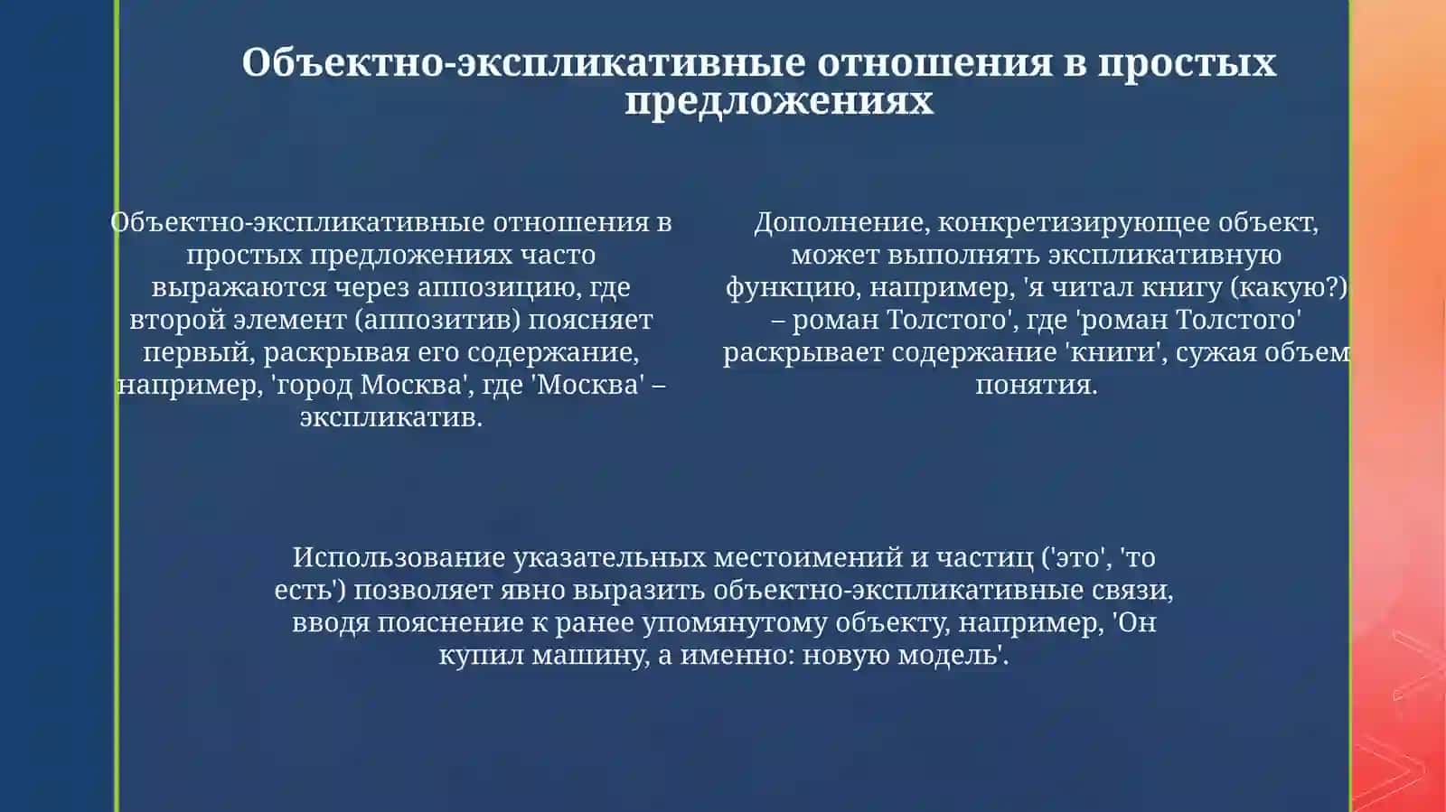 Выражение объектно-изъяснительных отношений в простом и сложном предложениях 4