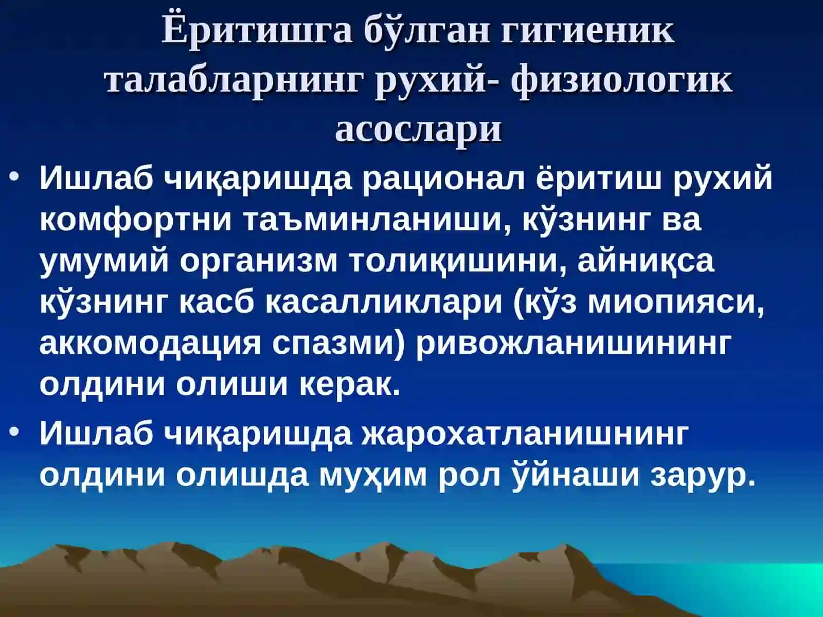 Касалхона хоналари микроиқлимининг гигиеника ҳамияти 4