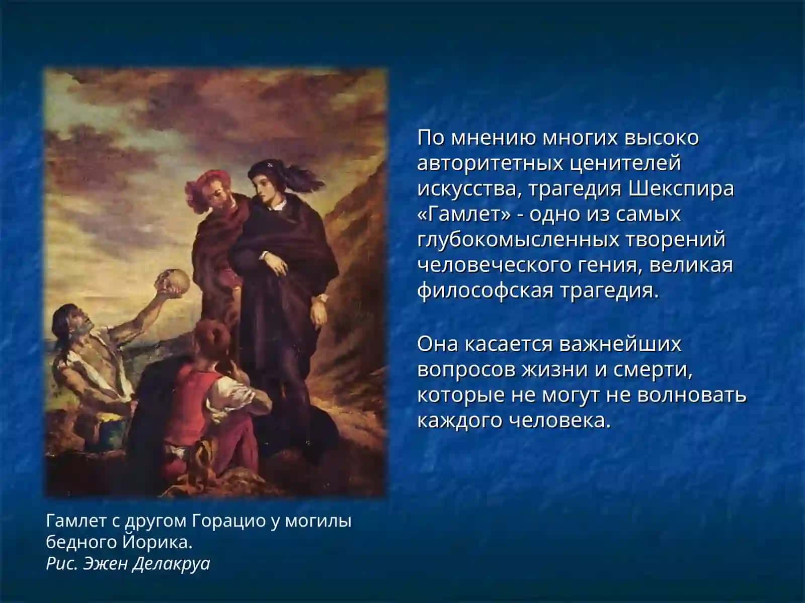 Гамлет 4