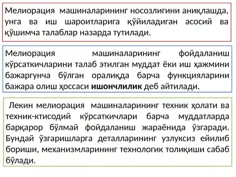 Мелиорация машиналари шончлилиги асослари 4