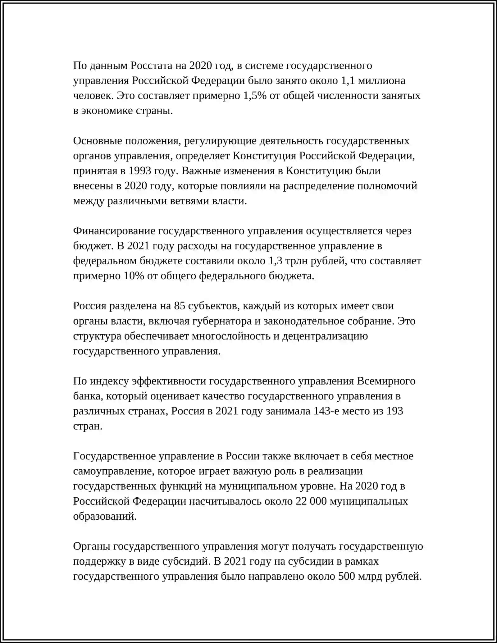 Государственное управление 4