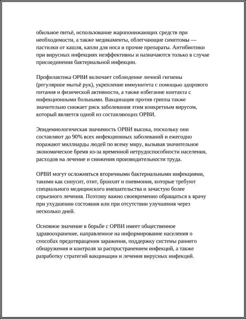ЗАБОЛЕВАНИЯ ОРГАНОВ ДЫХАТЕЛЬНОЙ СИСТЕМЫ 4