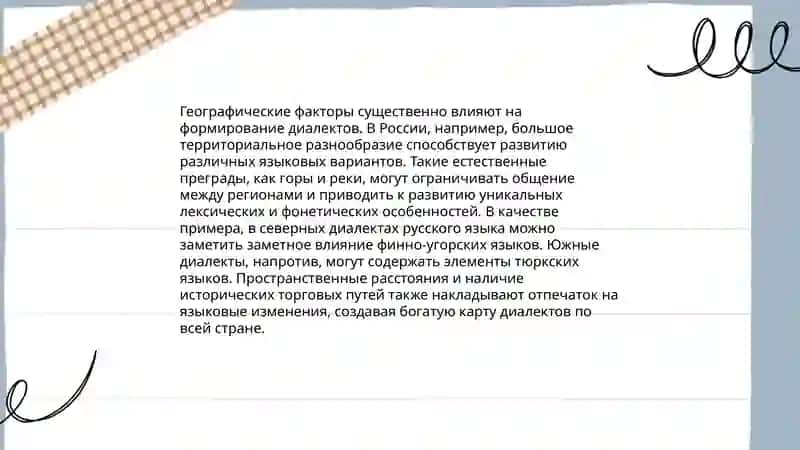Диалектное Чиление русского языка 4