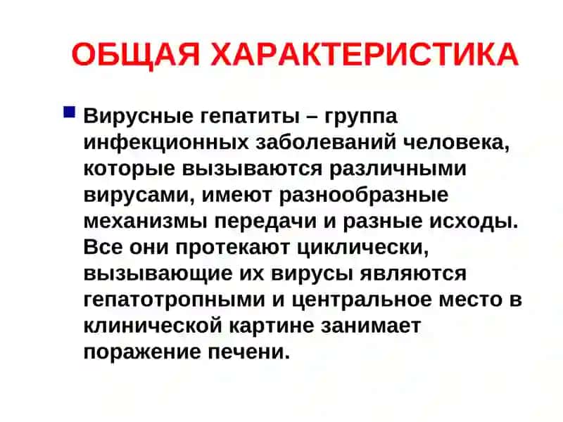 ВИРУСНЫЕ ГЕПАТИТЫ 4