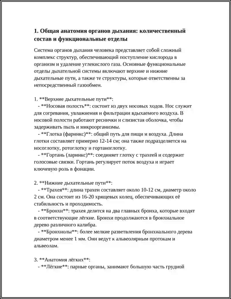 СИСТЕМА ОРГАНОВ ДЫХАНИЯ 4