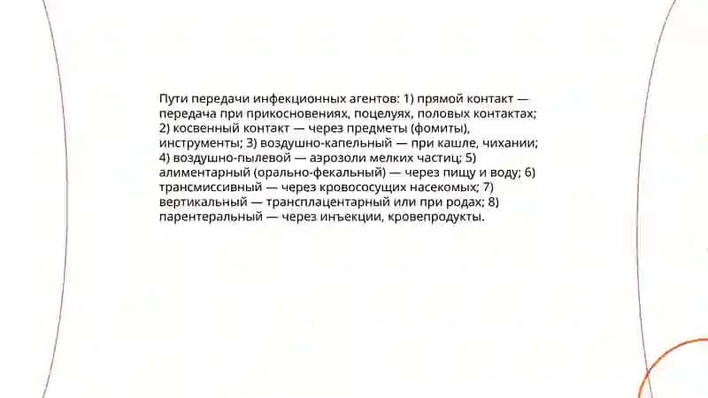 Эпидемия 4