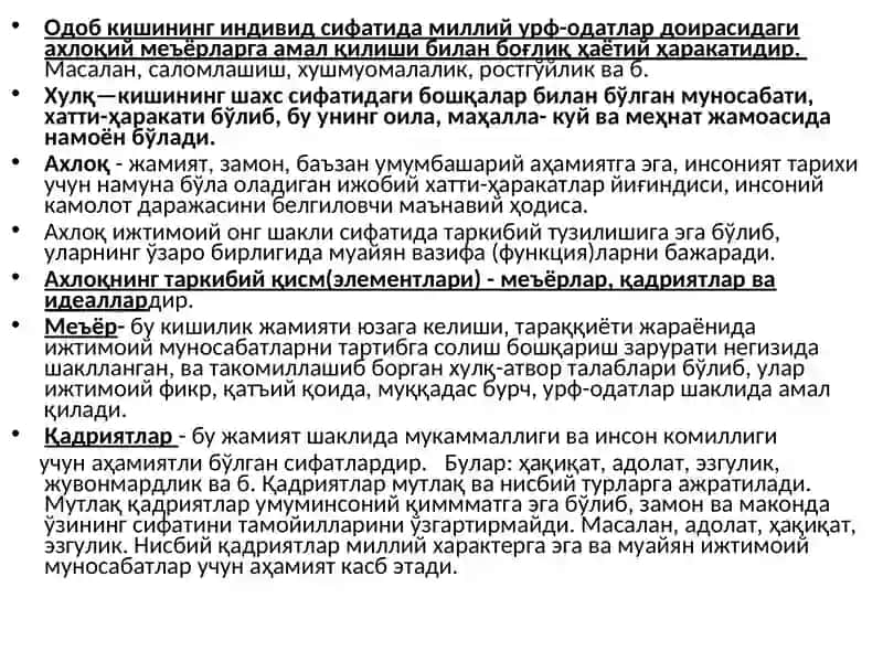 Этика, Эстетика ва Мантиқ 4