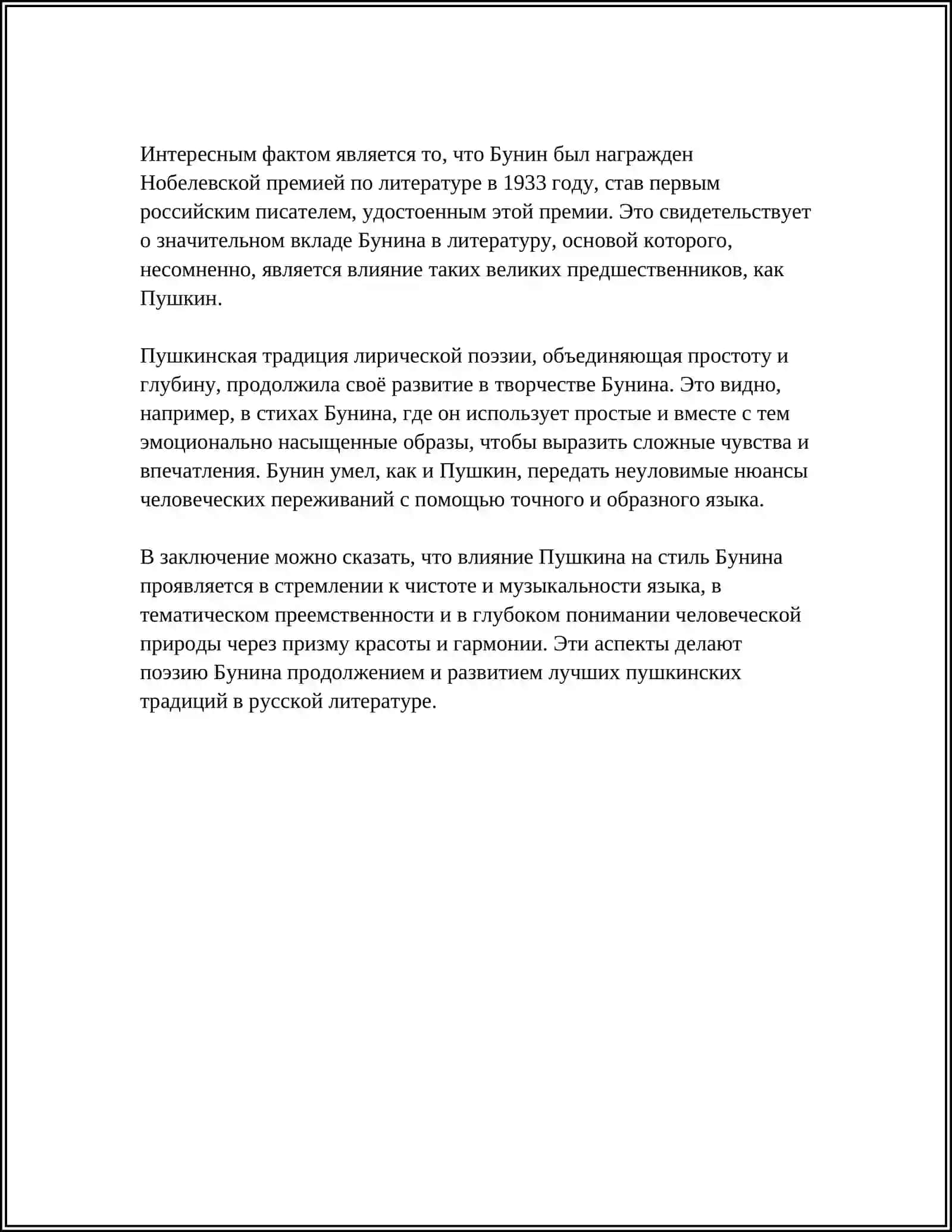 ТРАДИЦИИ ПУШКИНА В ПОЭЗИИ БУНИНА 4