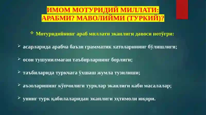 АБУ МАНСУР МОТУРИДИЙ ВА УНИНГ ҚАРАШЛАРИ 4