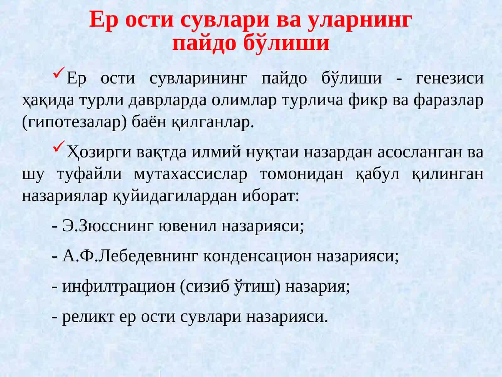 ҚУРУҚЛИК ГИДРОЛОГИЯ 4