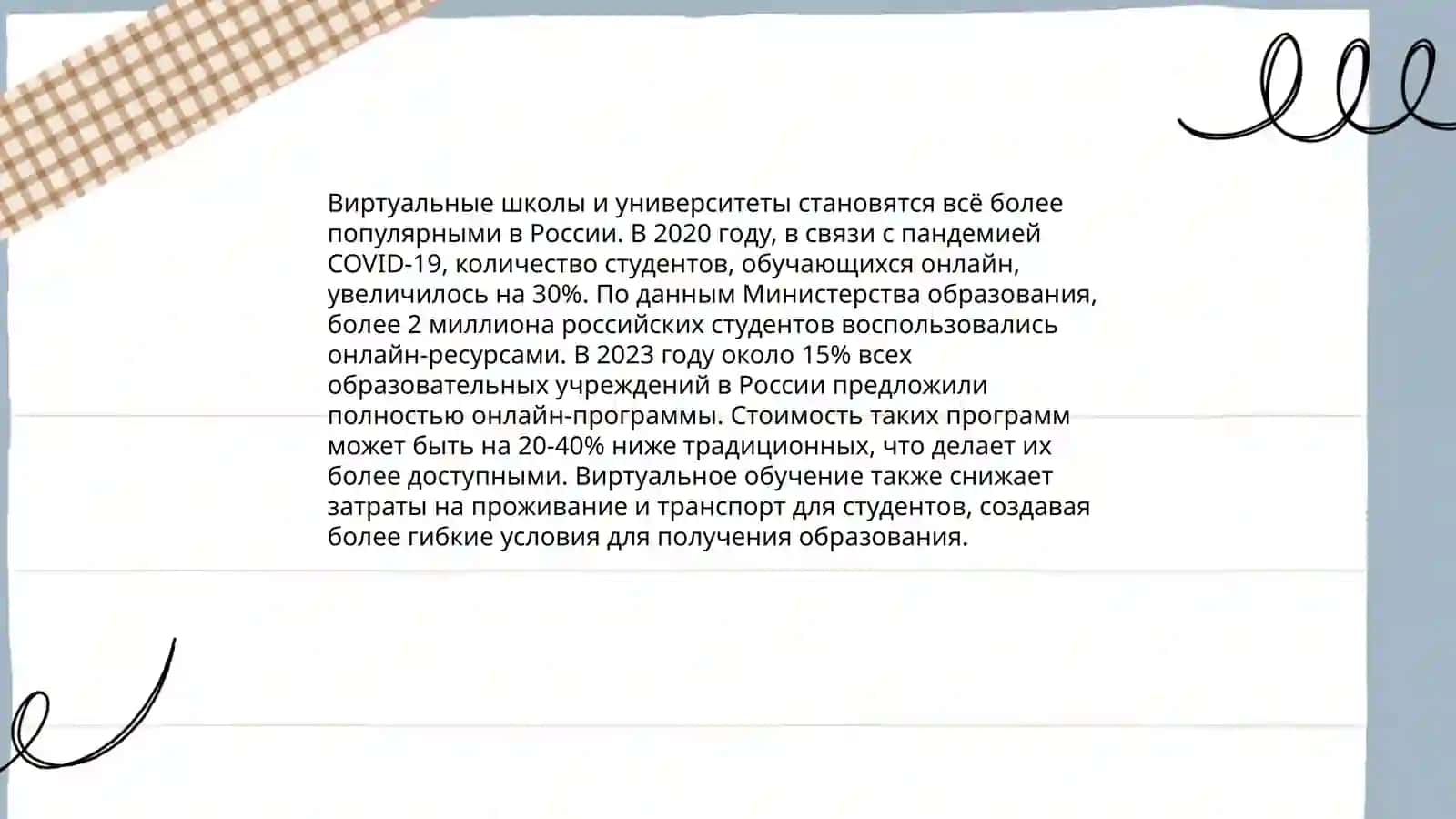 Интернет и образование 4