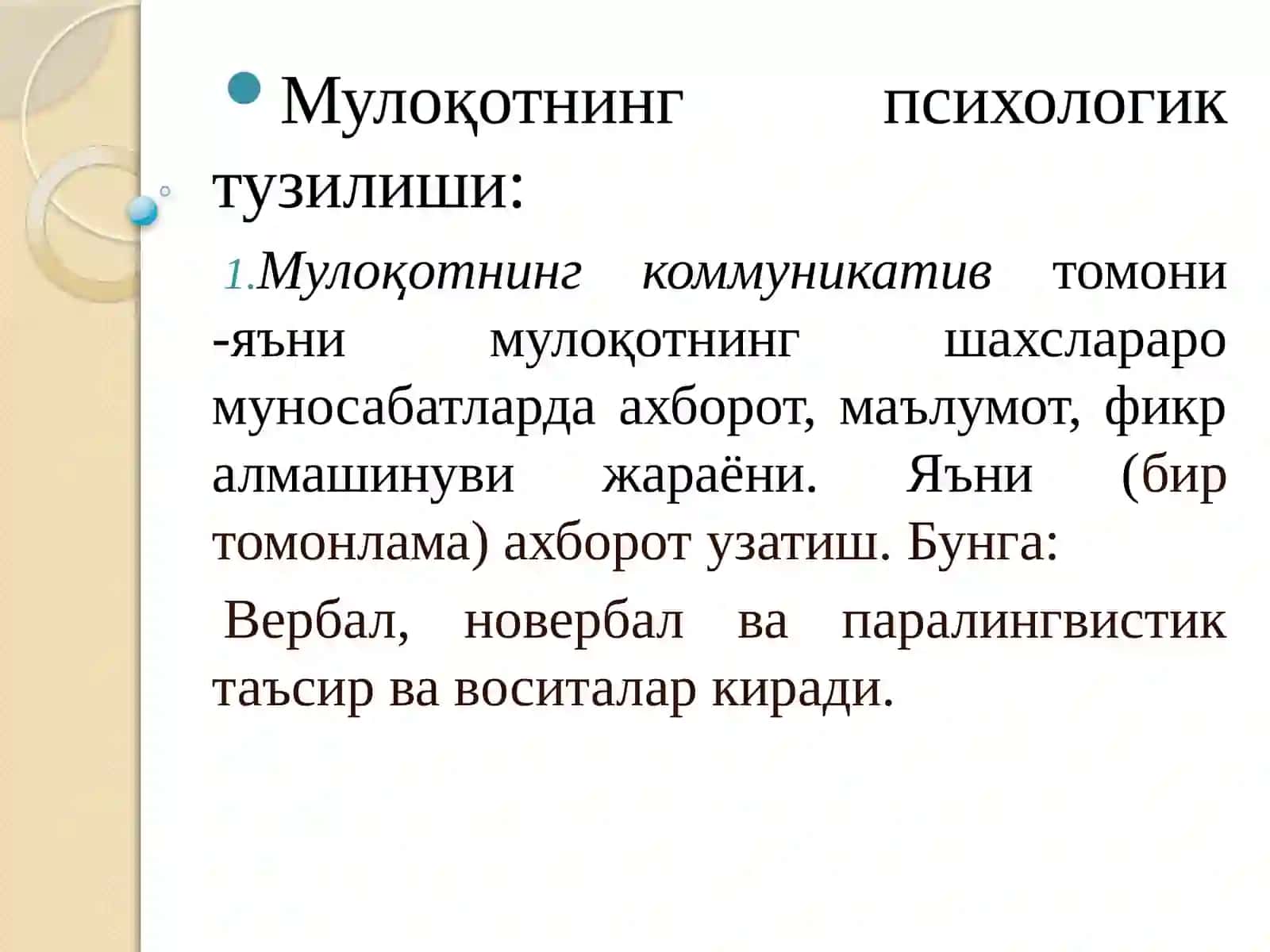 Мулоқот ижтимоий- психологик категория сифатида 4