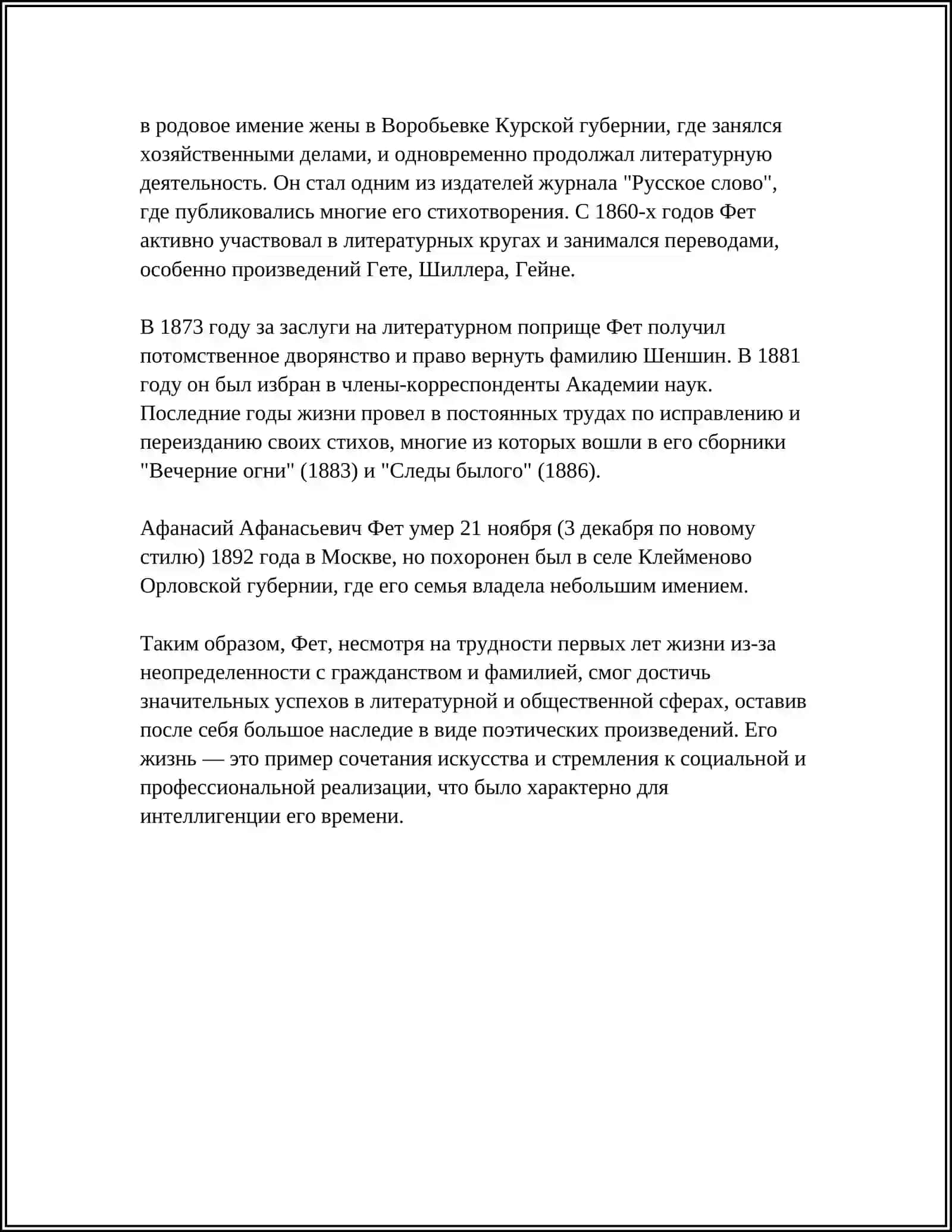 REFERAT ПОЭЗИЯ А.А.ФЕТА 4