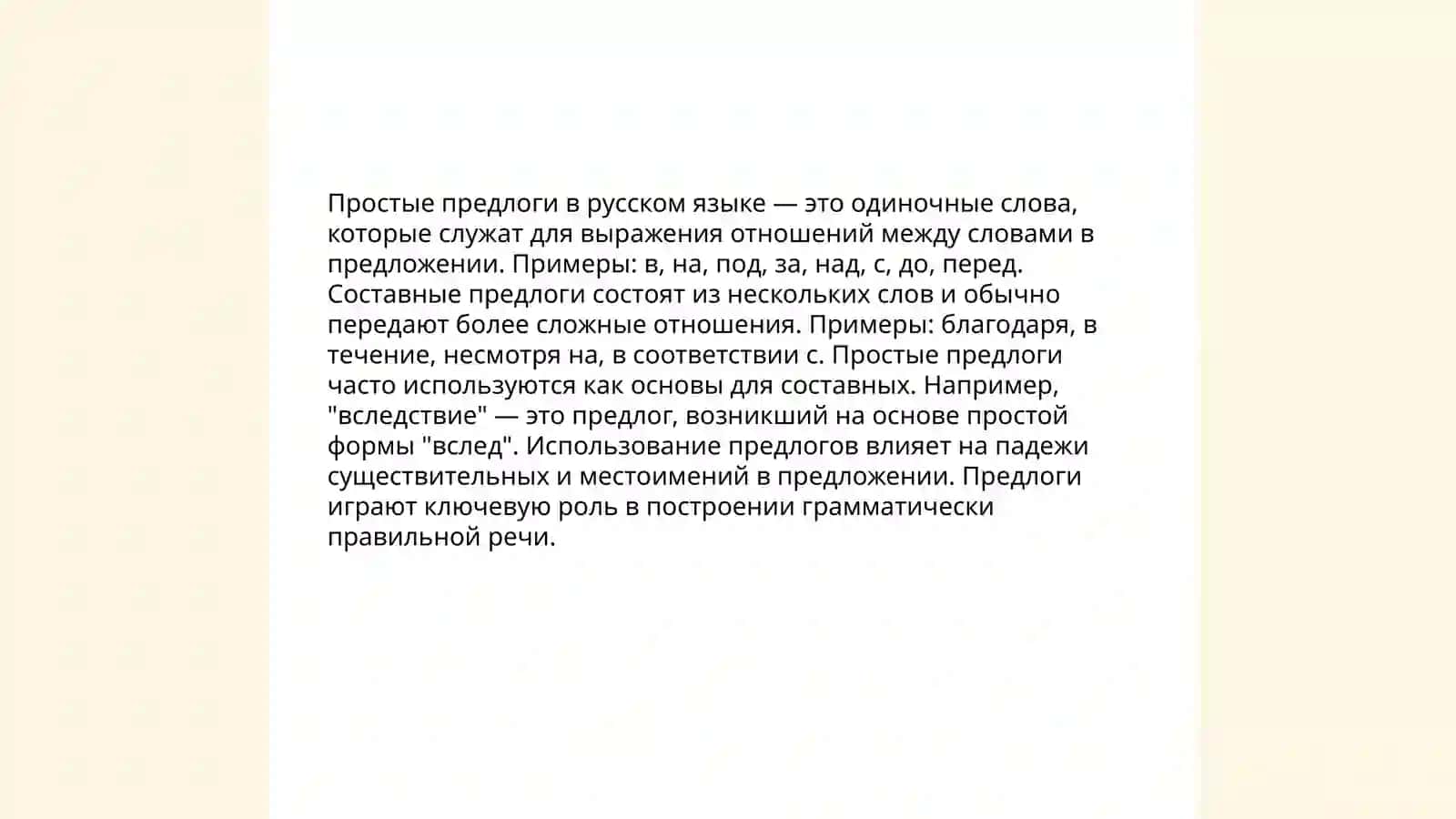 Предлоги 4