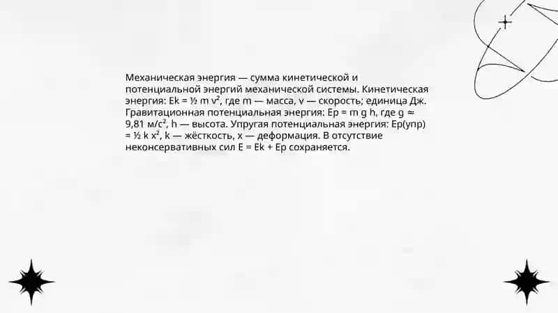 Виды энергии в природе 4