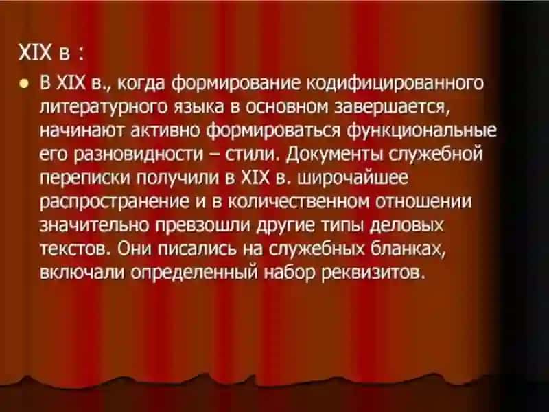 Официально-деловой стиль речи 4