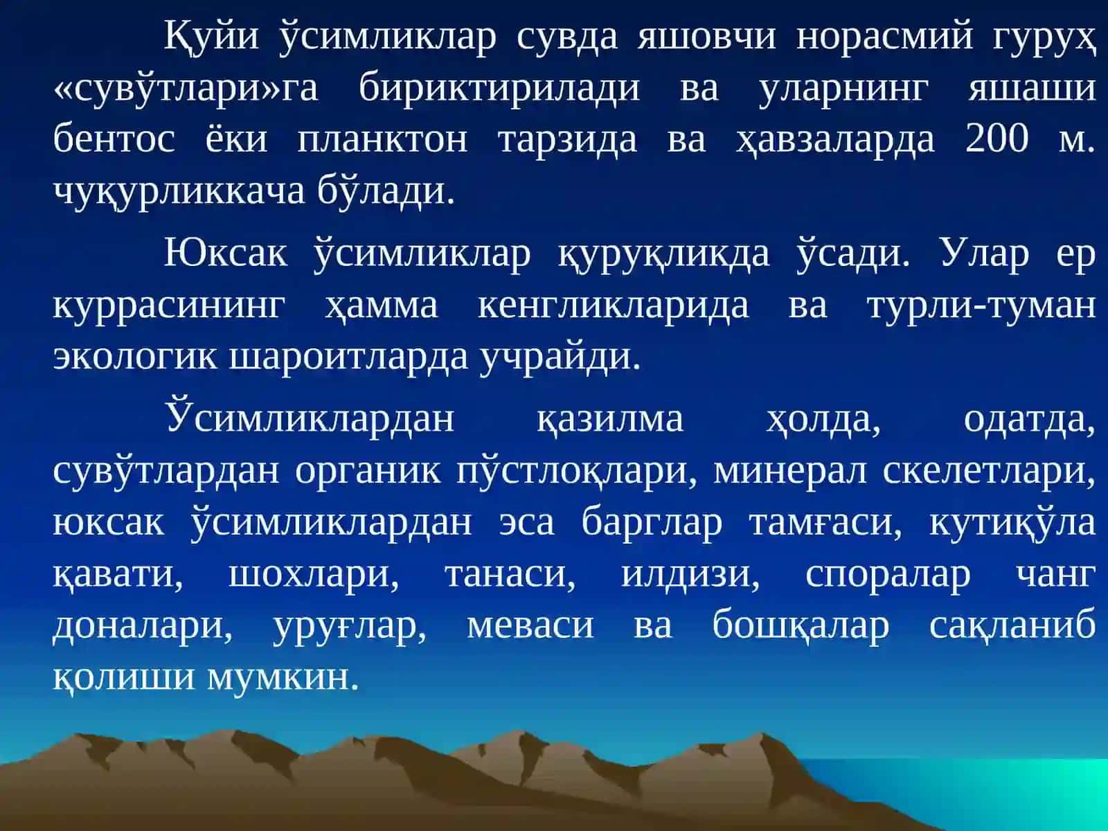 Осимликлар дунёси. Phyta 4