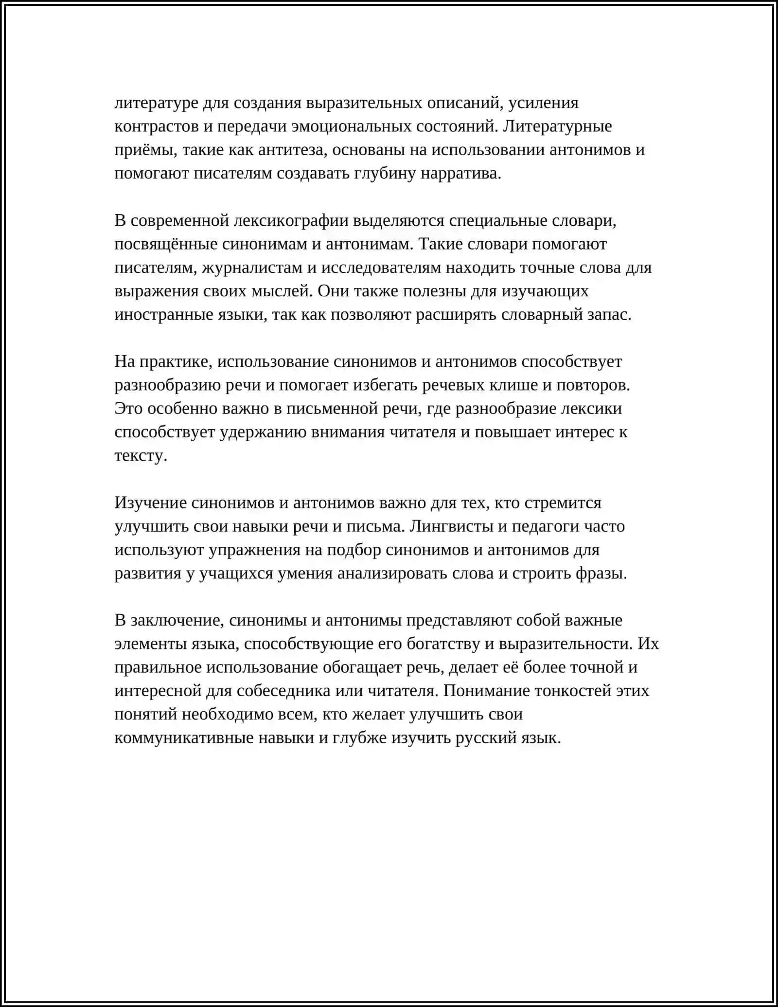 Синонимы И Антонимы В Современном Литературном Языке 4