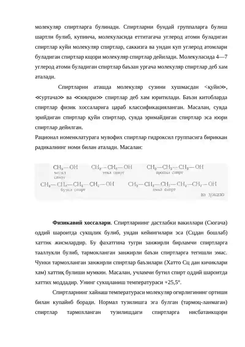 Метанол 4