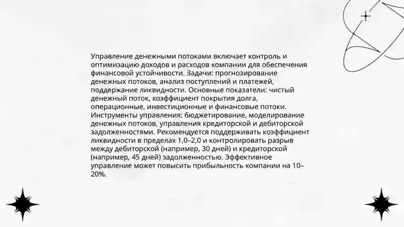 Финансовый менеджмент предприятия 4