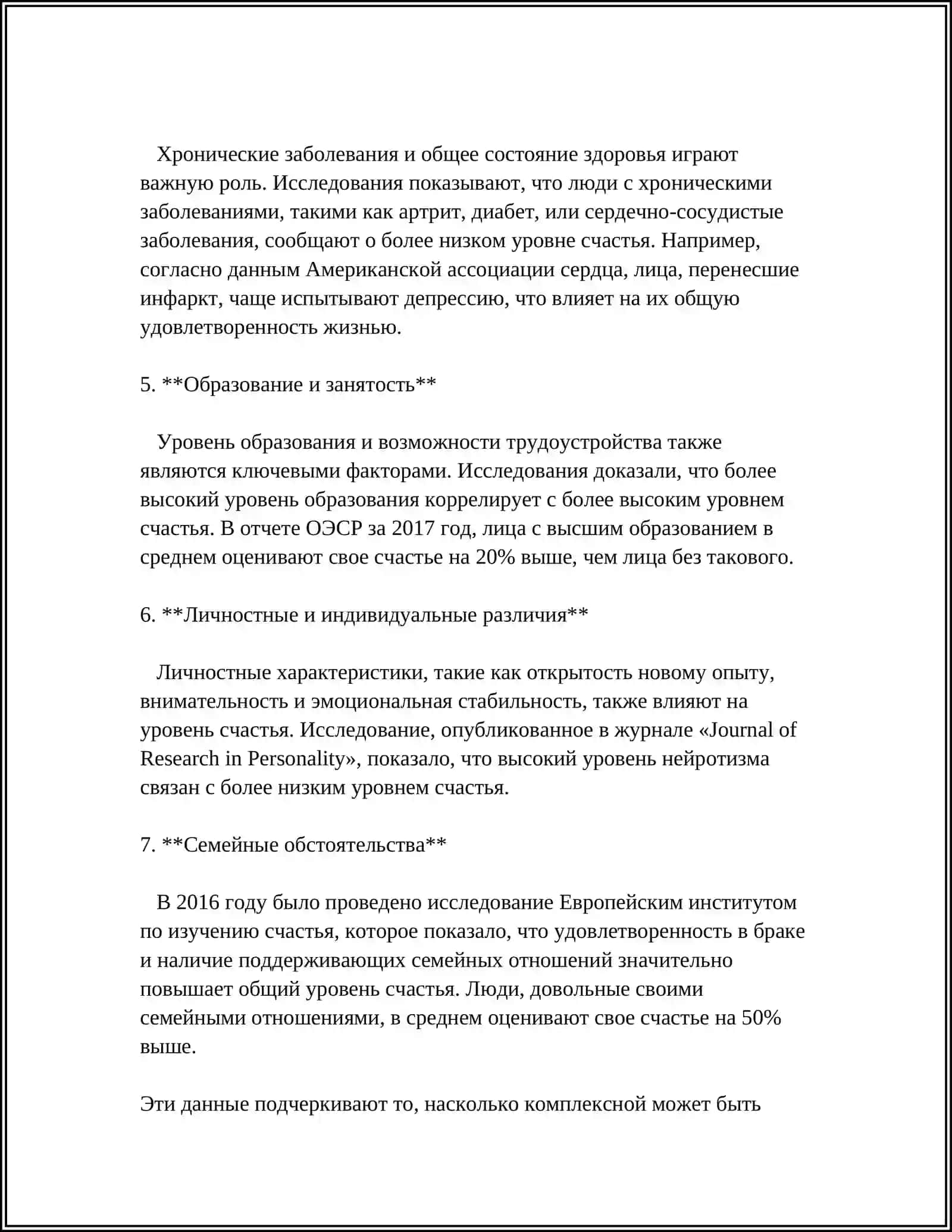 ДВЕ КАТЕГОРИИ НЕСЧАСТНЫХ ЛЮДЕЙ 4