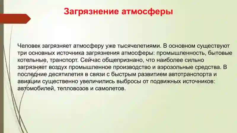 Гигиенические проблемы современных крупных городов 4