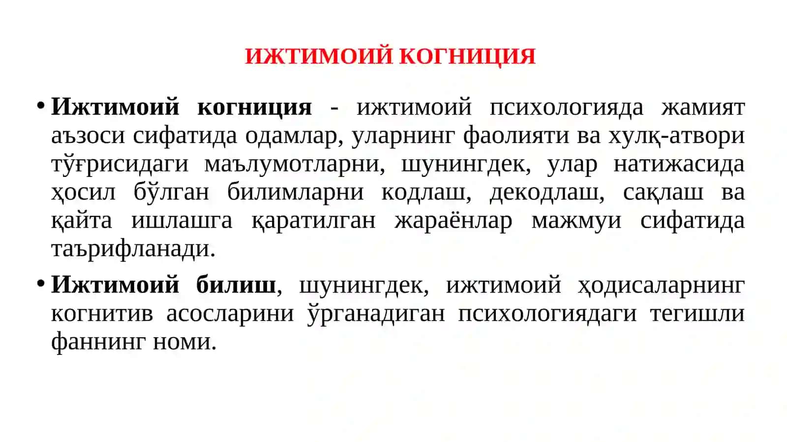 Когнитив психология 4