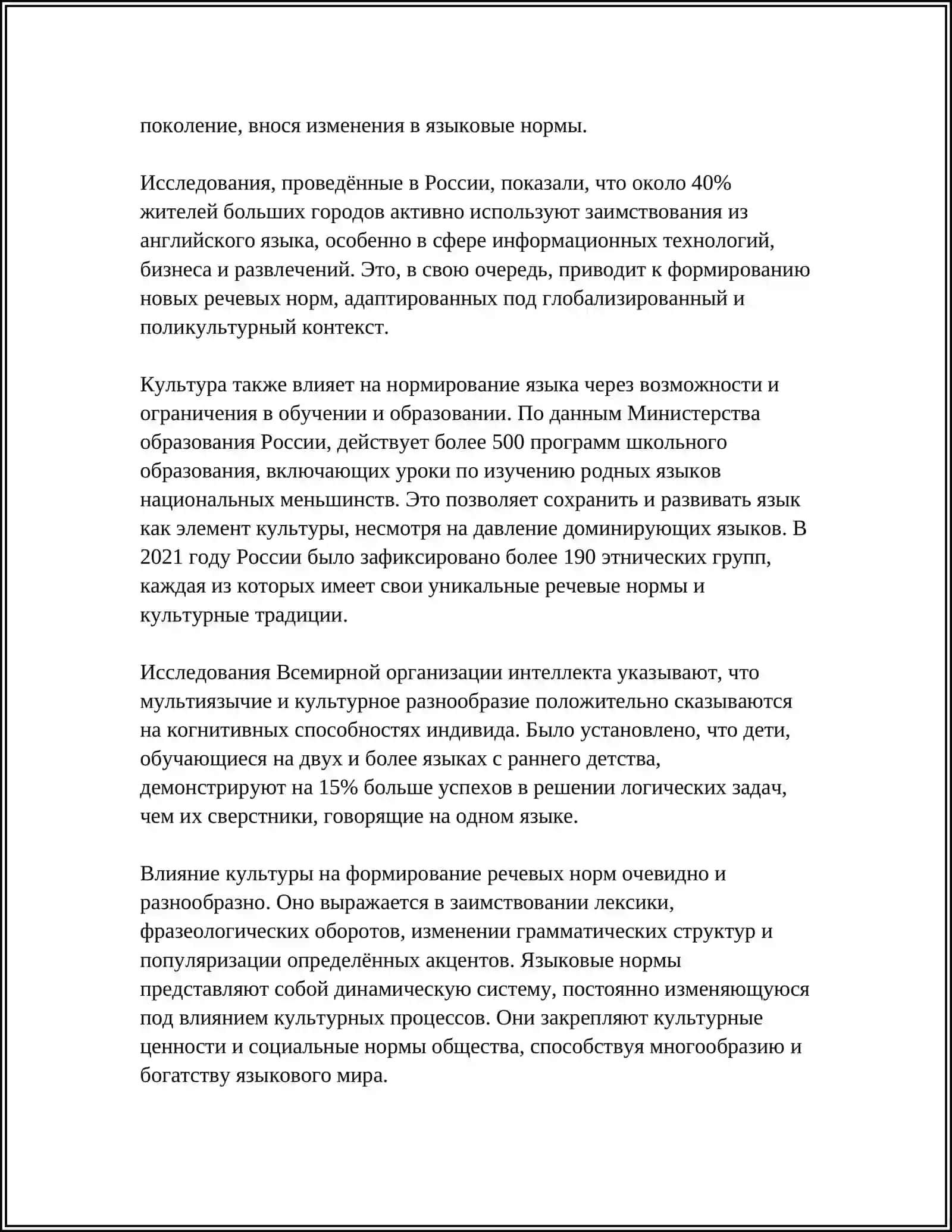 РЕЧЬИ КУЛЬТУРА 4