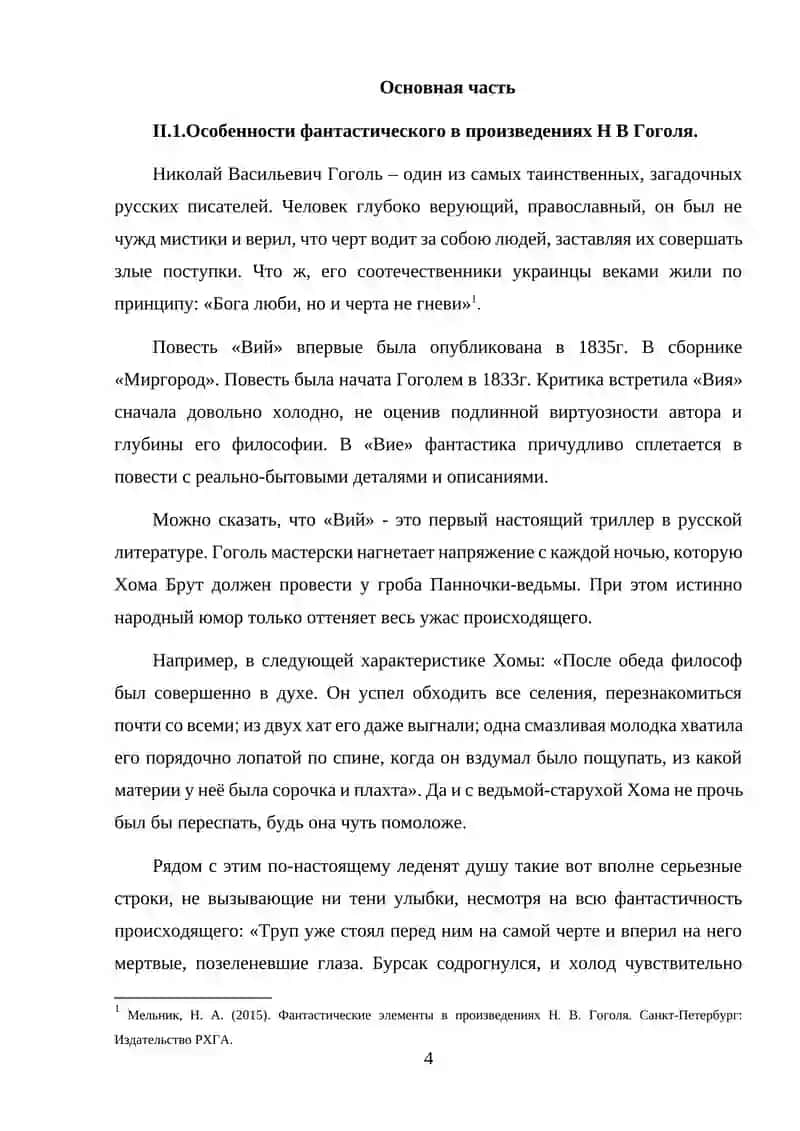 "Вечер на хуторе близ Диканьки" 4